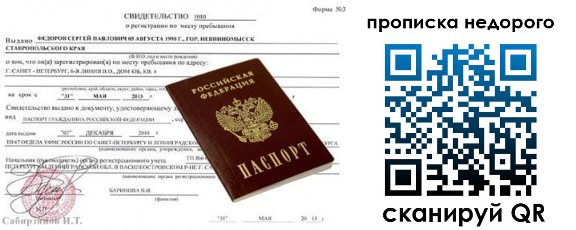 временная регистрация 2025 в Нальчике