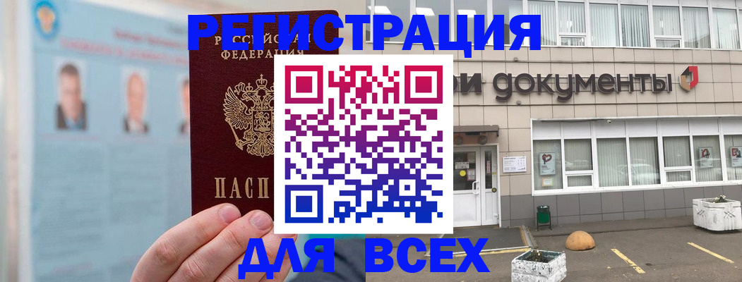 купить прописку в Нальчике