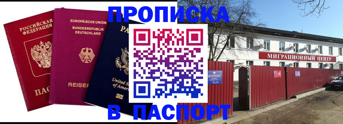 прописка в квартире в Нальчике