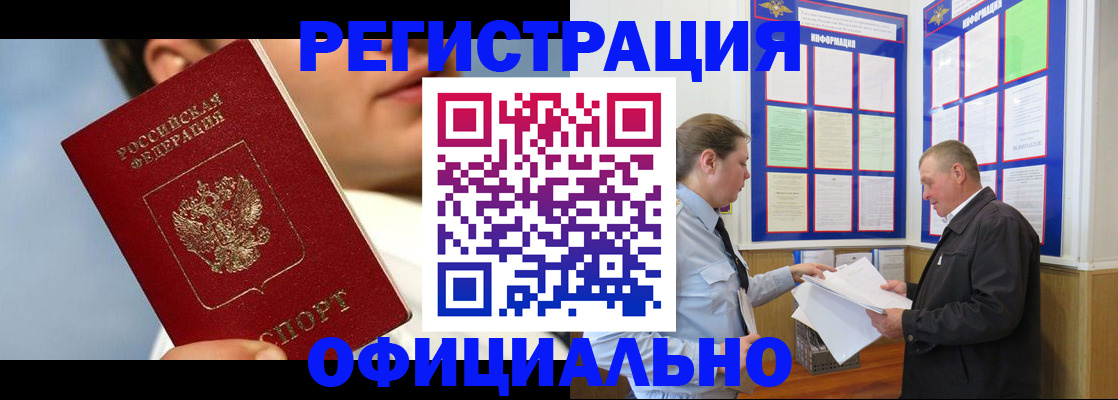 прописка в Нальчике